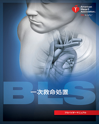 cover image of BLS プロバイダーマニュアル（電子書籍)
