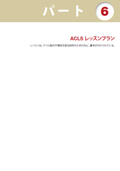 cover image of 印刷可能なACLSレッスンプラン