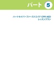 cover image for ハートセイバーファーストエイド CPR AED 印刷可能なレッスンプラン