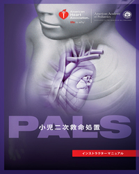 cover image of PALS インストラクターマニュアル(電子書籍）