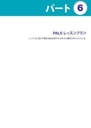 cover image of PALS印刷可能なレッスンプラン