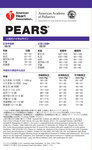 cover image for PEARS（小児救急 評価・認識・病態安定化）デジタルポケットリファレンスカード