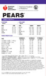 PEARS（小児救急 評価・認識・病態安定化）プロバイダーマニュアル 