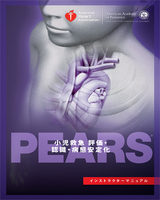 cover image of PEARS(小児救急 評価・認識・病態安定化）インストラクターマニュアル(電子書籍）
