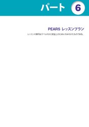 cover image of PEARS レッスンプラン(印刷用)