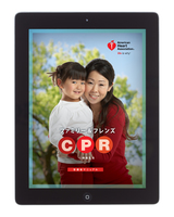 cover image of 日本向けファミリー & フレンズ CPR コース受講者マニュアル e ブック