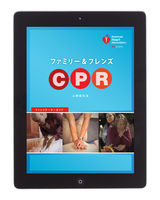 cover image of 日本向けファミリー & フレンズ CPR コースファシリテーターガイド e ブックおよびストリーミング配信ビデオ