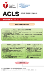 cover image of ACLS (二次救命処置) デジタルリファレンスカード
