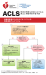 ACLS プロバイダーマニュアル（電子書籍版）