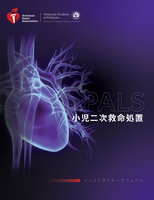 cover image of PALS (小児二次救命処置)インストラクターマニュアル（電子書籍）