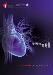 cover image of PALS (小児二次救命処置)プロバイダーマニュアル(電子書籍）