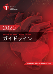 cover image of 2020 AHA ガイドライン心肺蘇生と救急心血管治療のための(電子書籍）