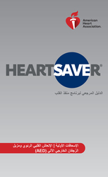 cover image of الدليل المرجعي الرق لبرنامج مُنقذ القلب ®Heartsaver  الإسعافات الأولية والإنعاش القلبي الرئوي ومزيل الرجفان الخارجي الآلي (AED)