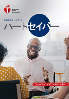 cover image of 受講者用ワークブックハートセイバーファーストエイド CPR AED(電子書籍)