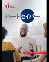 cover image of ハートセイバーファーストエイド CPR AED コースデジタルビデオ