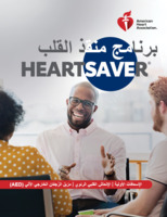 cover image of الفيديو الرقمي لدورة مُنقذ القلب Heartsaver®‎ للإسعافات الأولية والإنعاش القلبي الرئوي واستخدام مزيل الرَّجفان الخارجي الآلي (AED)