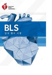 cover image of 기본소생술 강사 필수 사항 디지털 교육 동영상