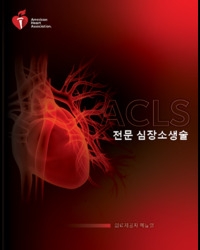 cover image of 한국어 전문 심장소생술(ACLS) 제공자 매뉴얼 eBook