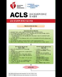 cover image of 한국어 전문 심장소생술(ACLS) 디지털 참조 카드