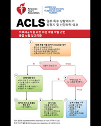 cover image of 한국어 전문 심장소생술(ACLS) 디지털 참조 카드